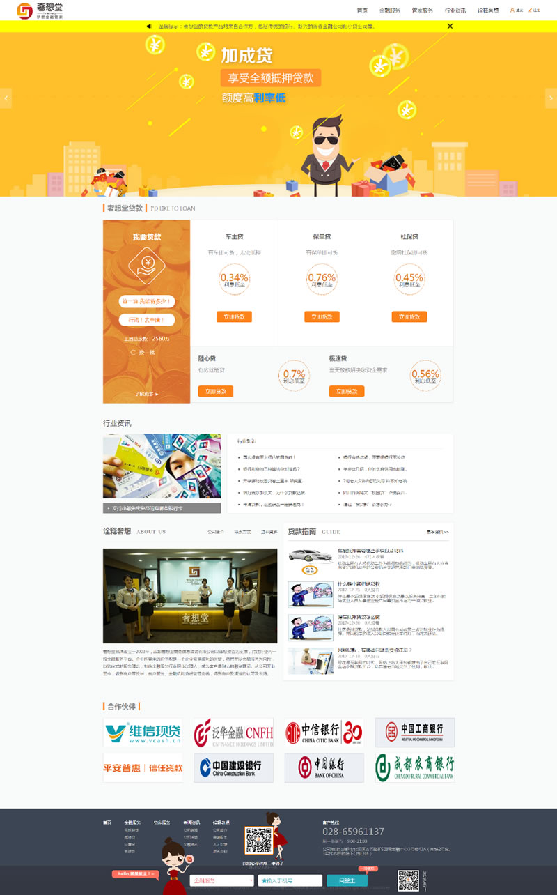 仿奢想堂金融贷款网站系统C#源码,附完整数据【金融借贷+源文件