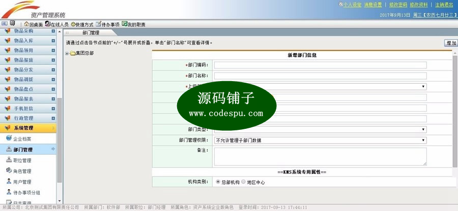 好客EAM资产管理软件C#源码 Asp.net中小企业固定资产系统源码
