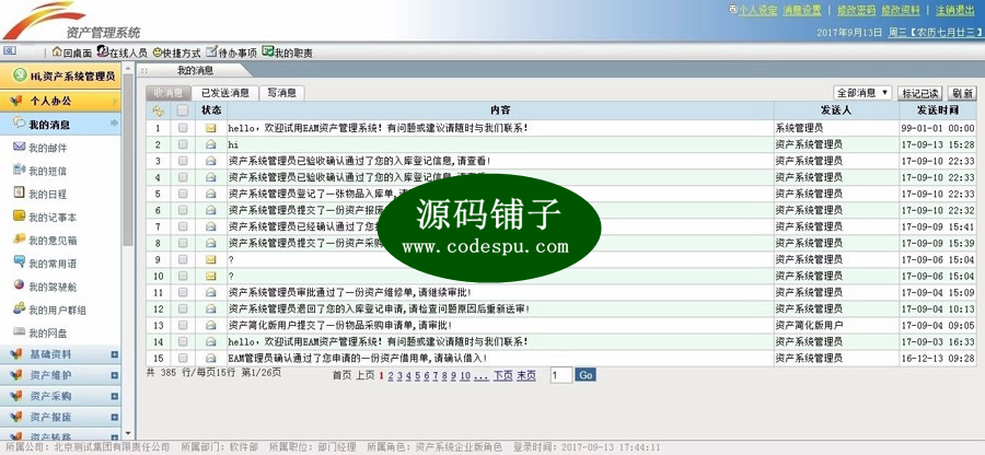 好客EAM资产管理软件C#源码 Asp.net中小企业固定资产系统源码