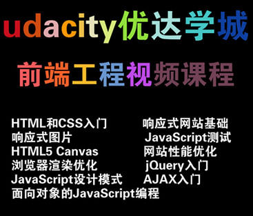 udacityŴѧǰ˹ʦƵ̳ HTML/CSS/jQuery/AJAX1