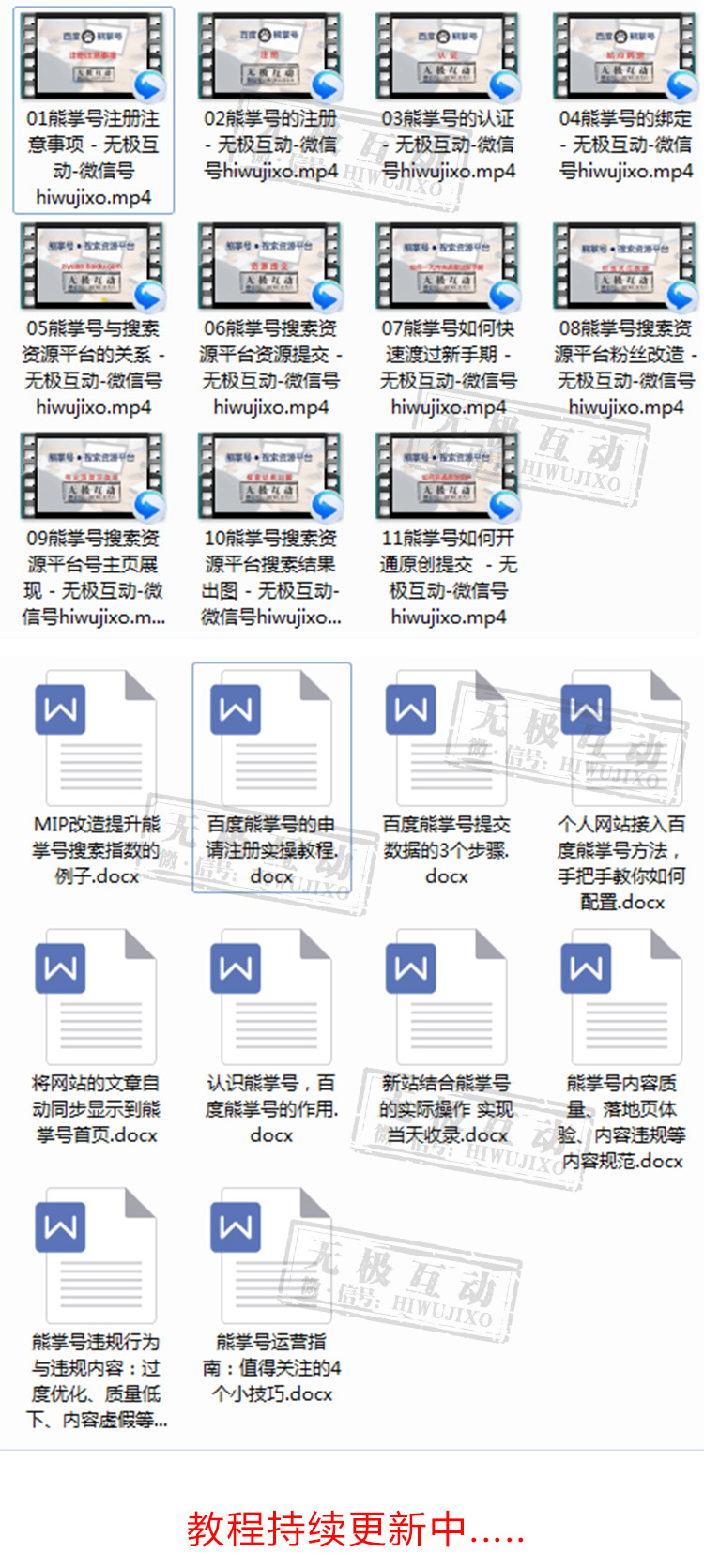 熊掌号教程 注册认证百度SEO视频教程零基础入门学习实战操作