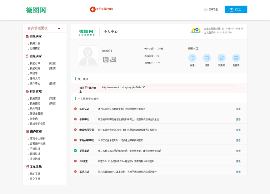 仿我图网源码 多用户虚拟实物商城源码 素材下载站源码