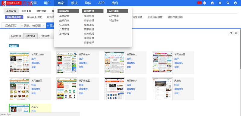 火鸟地方门户系统V3新版+跳骚市场+团购+房产+招聘+装修+交友