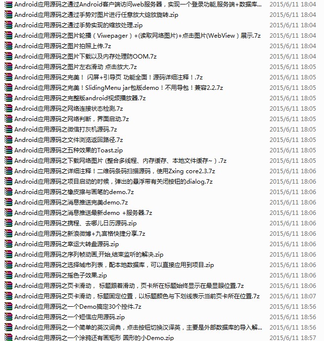 安卓源码4000套 app源代码 android开发源码资料