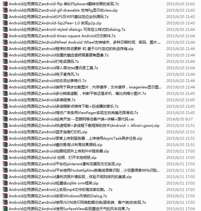 安卓源码4000套 app源代码 android开发源码资料