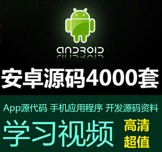 androidԴ ׿Դ4000 appԴ