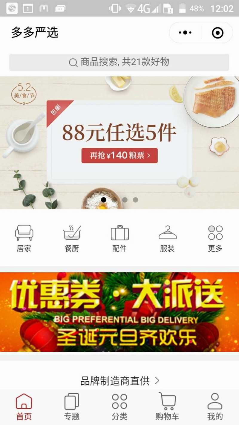 Thinkphp5.0内核开发的电商类小程序源码整站后台+前端仿网易严选商城化妆品电商小程序