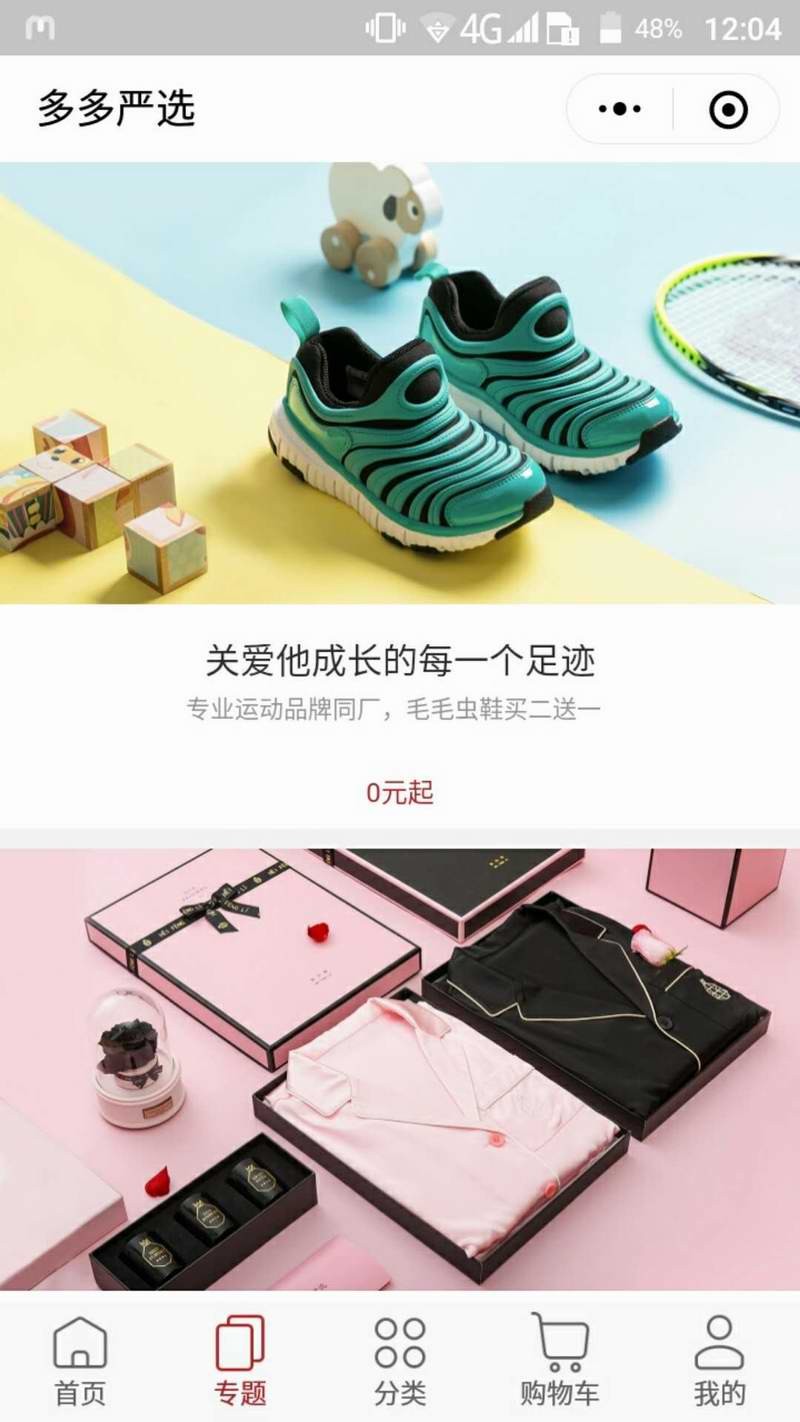 Thinkphp5.0内核开发的电商类小程序源码整站后台+前端仿网易严选商城化妆品电商小程序