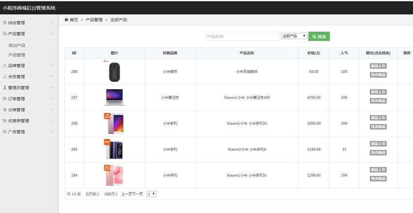 微信小程序商城源码 thinkphp带后台管理+Mysql数据库