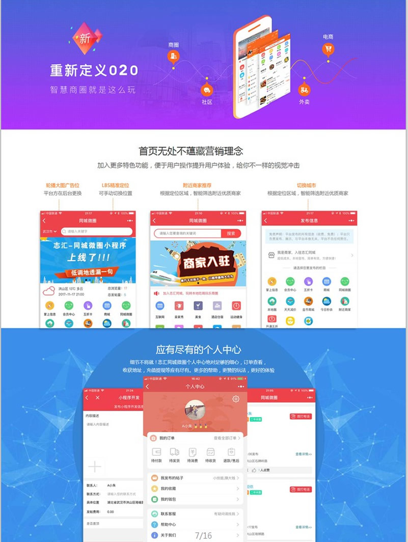 同城微圈小程序8.1开源版 同城信息小程序 同城小程序米花