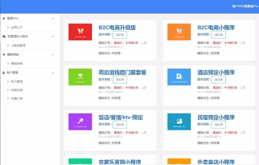 小程序CMS源码 一键生成小程序系统开源版 含29套小程序模板