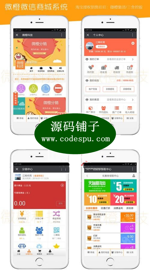 微橙分销商城系统v3.5.7商业版源码 人人店三级微信分销