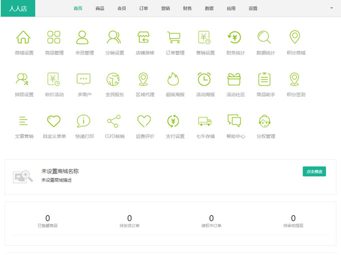 微橙分销商城系统v3.5.7商业版源码 人人店三级微信分销