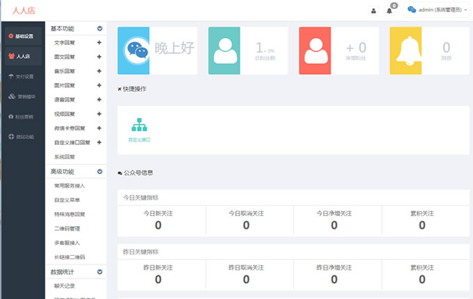 微橙分销商城系统v3.5.7商业版源码 人人店三级微信分销
