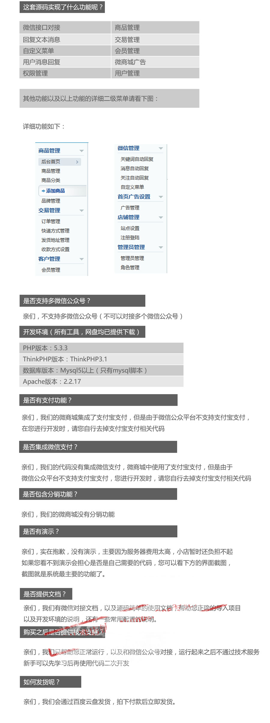 2017PHP微商城源码 ThinkPHP微信公众号平台源码 服务号系统