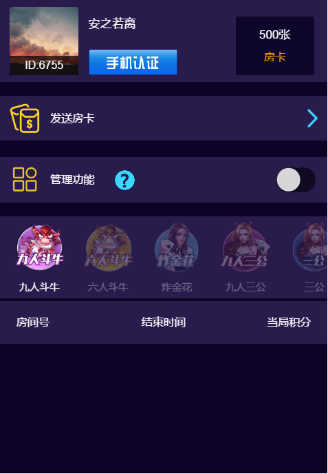 2017微信H5牛牛,大番薯牛牛房卡源码运营带控制牛牛H5斗牛公牛,支持免费更新