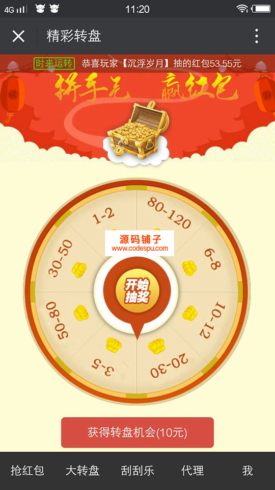 2018微信运营精彩互换游戏源码 红包互换+转盘抽奖+刮刮乐