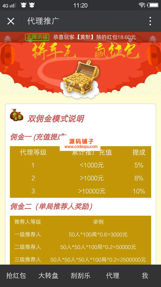 2018微信运营精彩互换游戏源码 红包互换+转盘抽奖+刮刮乐