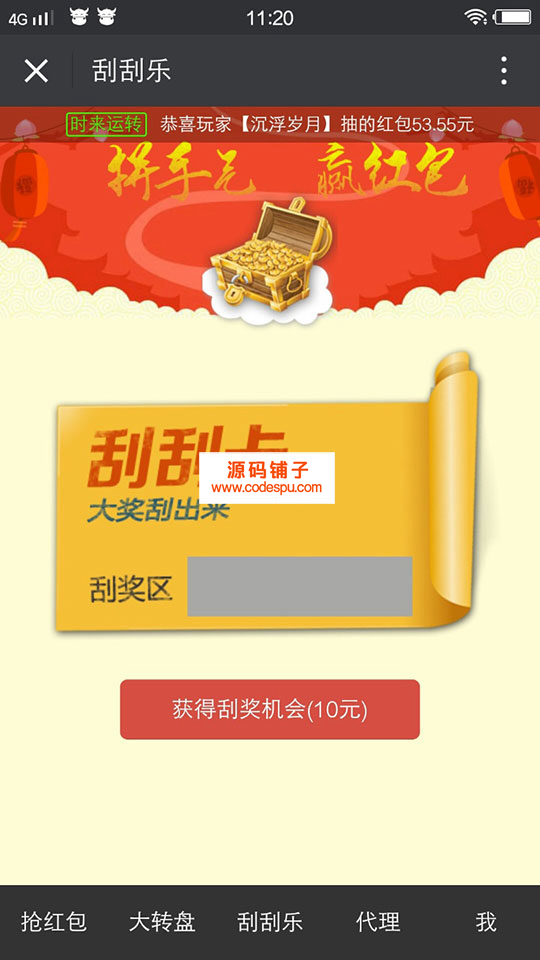 2018微信运营精彩互换游戏源码 红包互换+转盘抽奖+刮刮乐