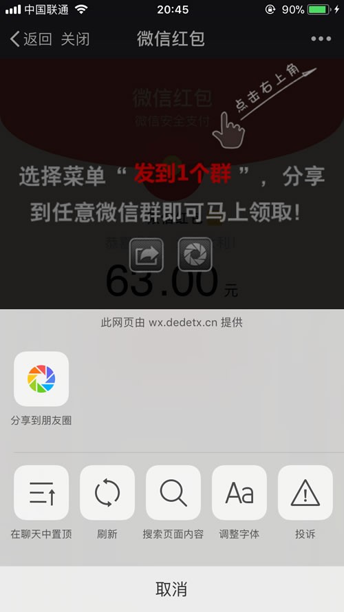 微信裂变红包游戏源码 PHP拆红包源码 强制分享朋友圈分享群
