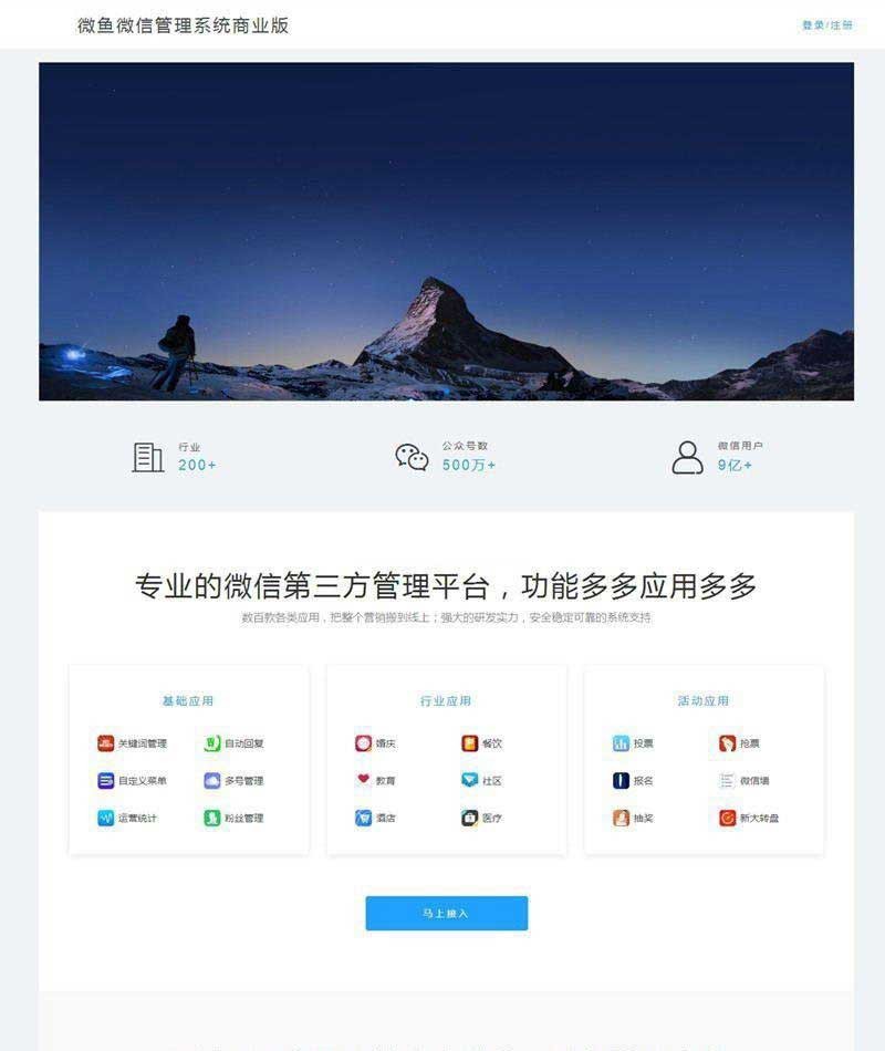 微鱼微信管理系统33.7-20180703商业版纯净版 完美运营纯净版