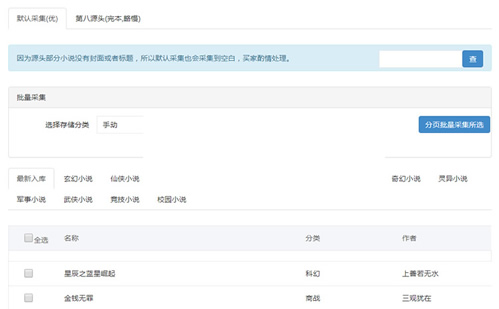 VIP小说防封版V5.1.2公众号版 修复自动卡密 微擎微赞模块