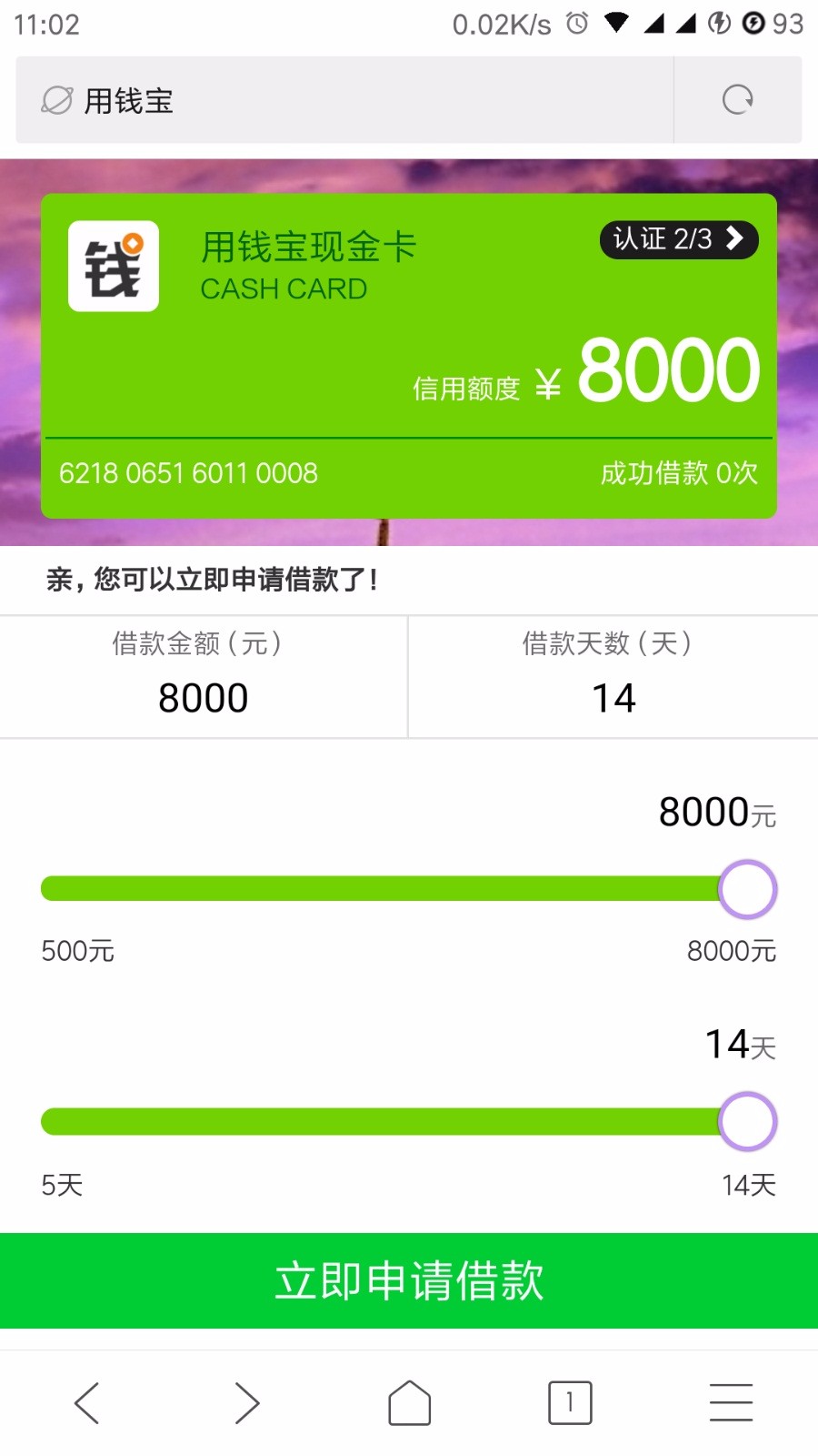 PHP仿用钱宝小额借贷系统源码 小贷微贷校园贷源码 全开源免授权版