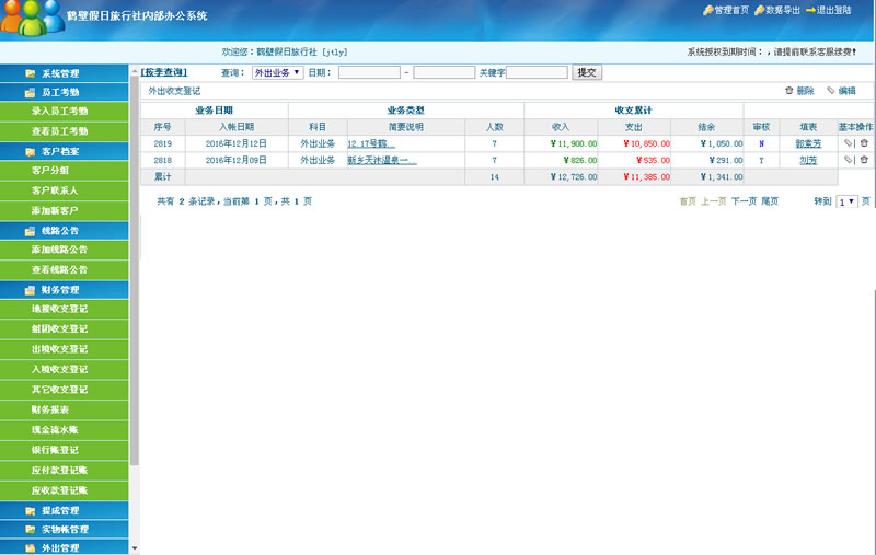国旅通用旅行社内部OA办公系统源码 功能强大开源+考勤+地接+计调