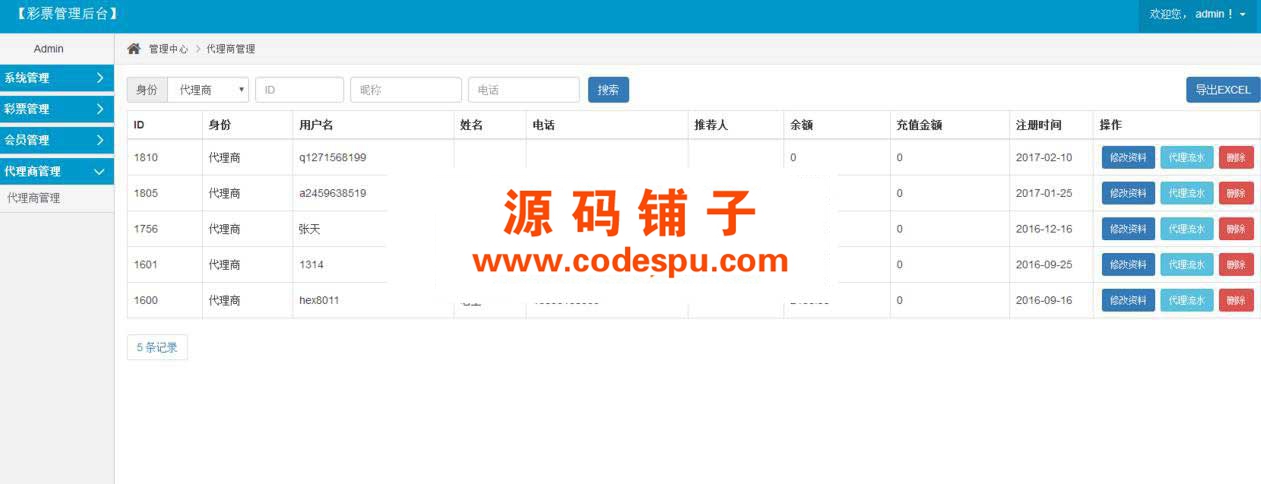 Thinkphp福彩彩票平台网站源码