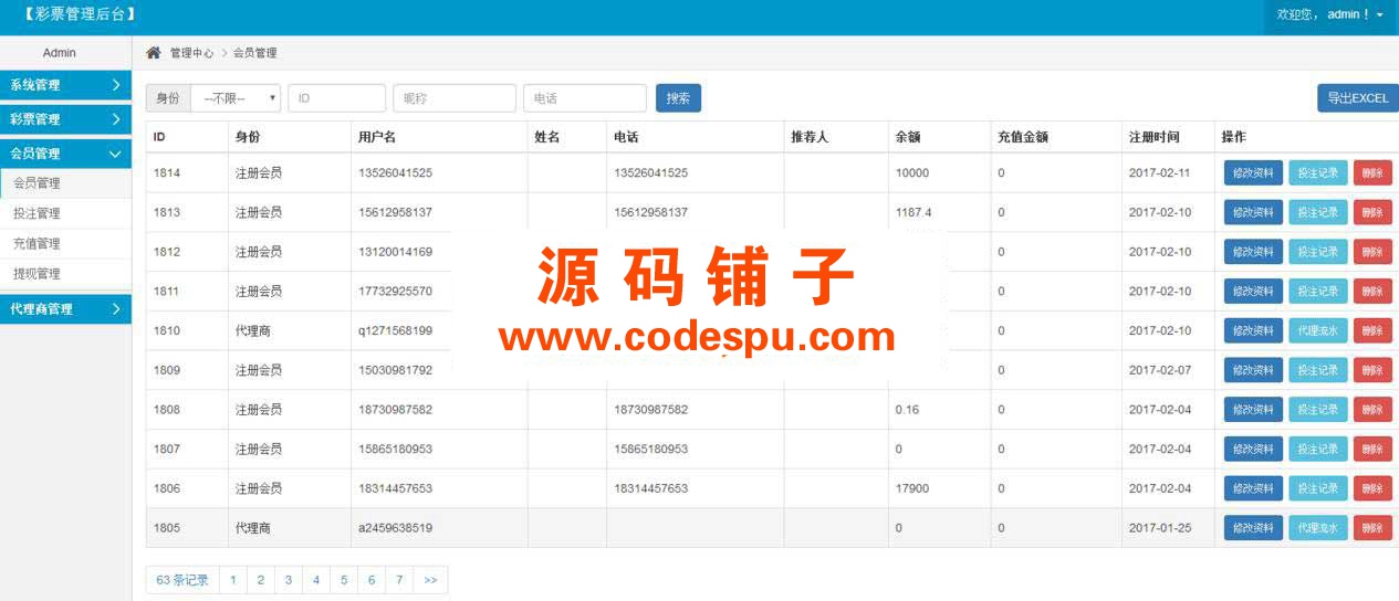 Thinkphp福彩彩票平台网站源码