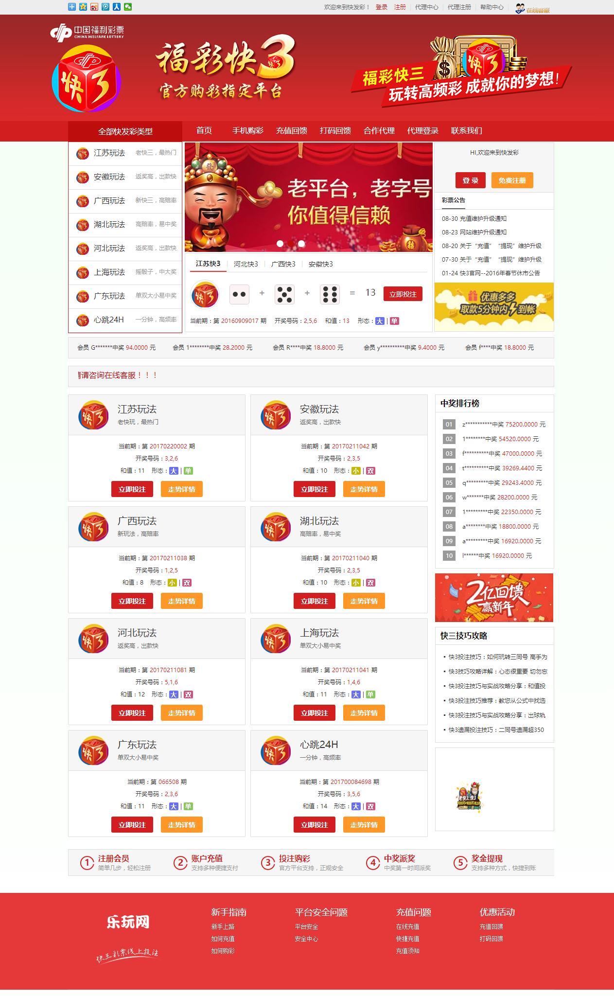 Thinkphp福彩彩票平台网站源码