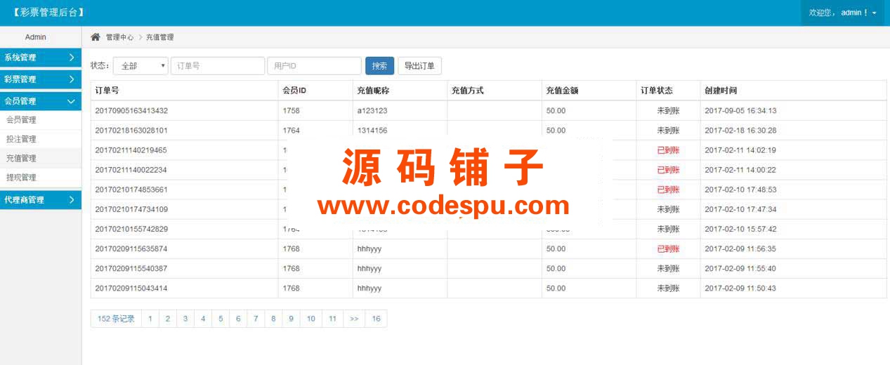 Thinkphp福彩彩票平台网站源码