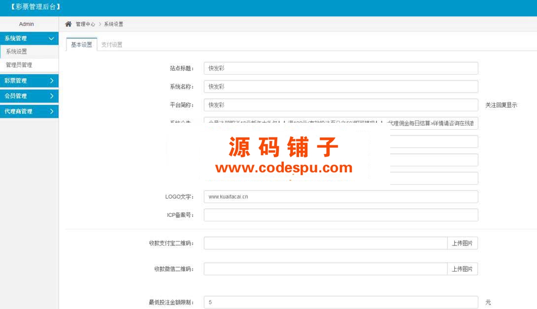 Thinkphp福彩彩票平台网站源码