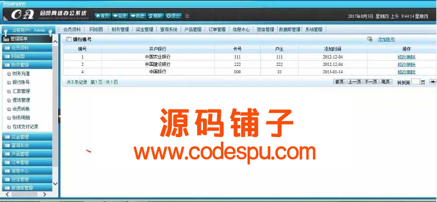 PHP直销会员管理系统源码_会员网络办公系统源码