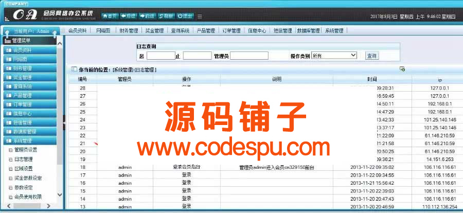 PHP直销会员管理系统源码_会员网络办公系统源码