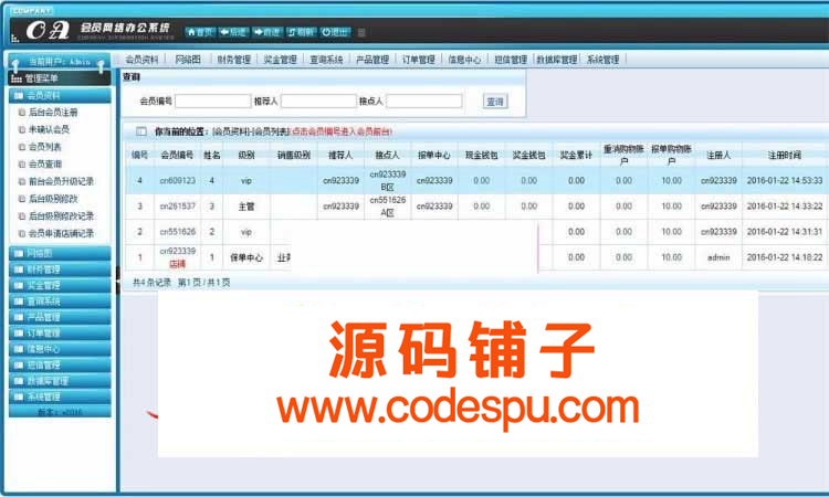 PHP直销会员管理系统源码_会员网络办公系统源码