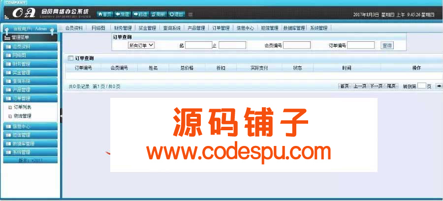 PHP直销会员管理系统源码_会员网络办公系统源码