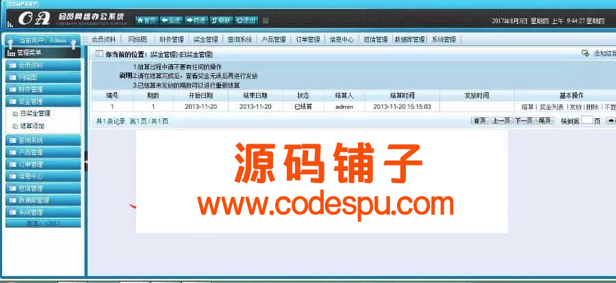 PHP直销会员管理系统源码_会员网络办公系统源码