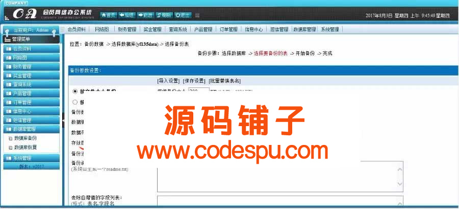 PHP直销会员管理系统源码_会员网络办公系统源码