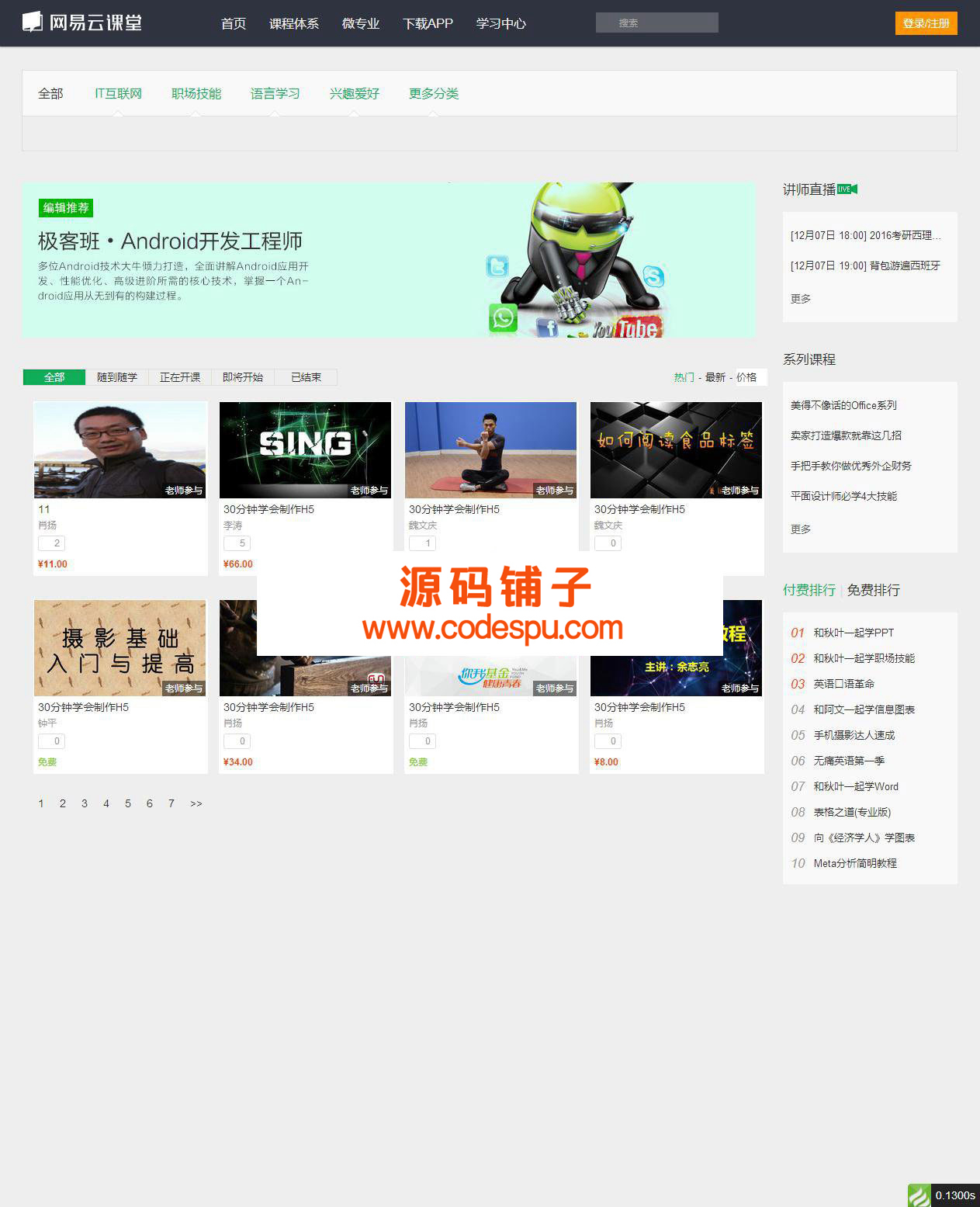 ThinkPHP仿网易云课堂在线教育平台网站源码