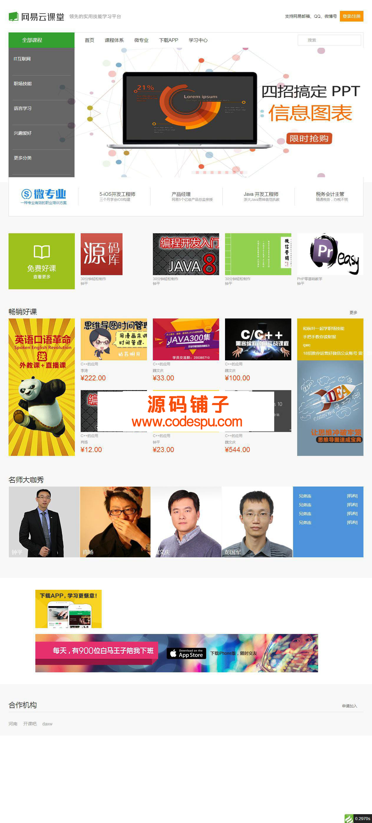 ThinkPHP仿网易云课堂在线教育平台网站源码