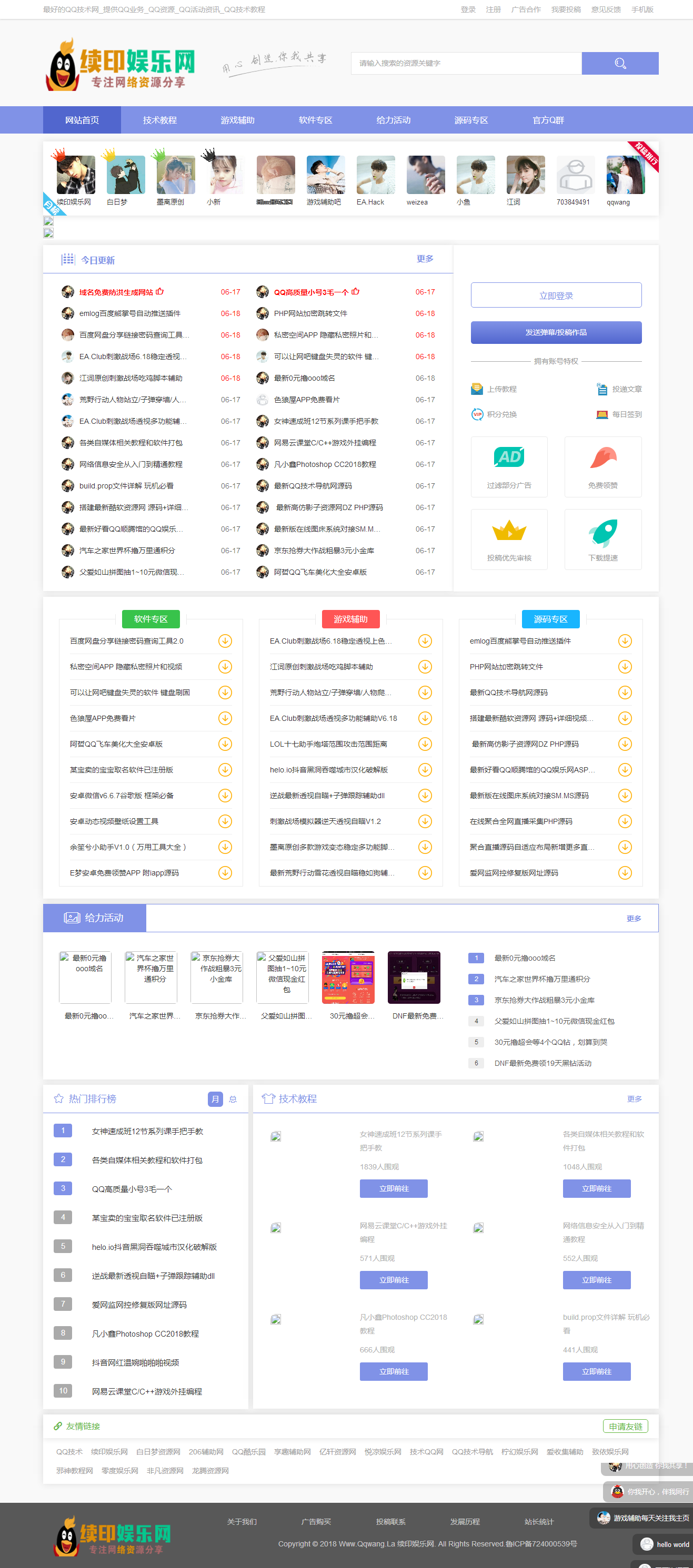 EMLOG模板 小K娱乐网QQ技术教程资源分享网站源码 带手机版+在线投稿