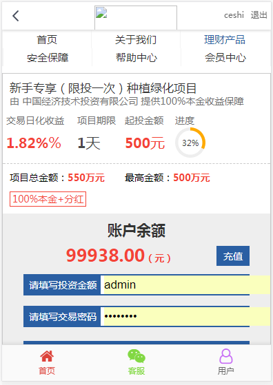 2018最新金融理财网站,投资理财网站源码 十级分销自动分红