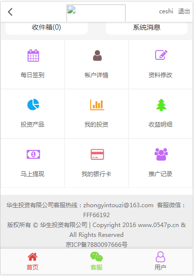 2018最新金融理财网站,投资理财网站源码 十级分销自动分红