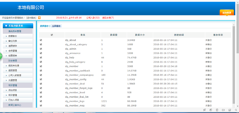 2018最新金融理财网站,投资理财网站源码 十级分销自动分红
