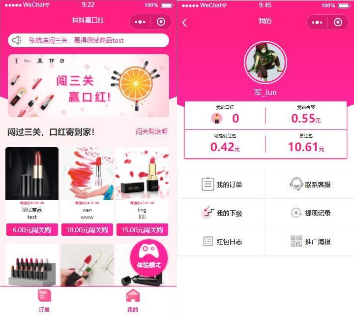 抖音口红机 V3.1.0版本 H5公众号版永久包更新 微擎通用功能模块
