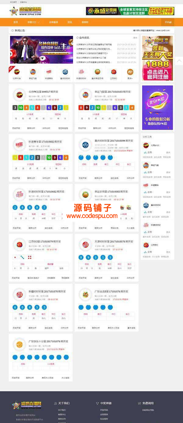 Thinkphp盛世直播在线彩票开奖直播网站源代码