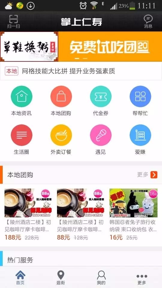 掌上城市o2o城市门户系统 掌上智慧城市 本地生活衣食住行门户平台