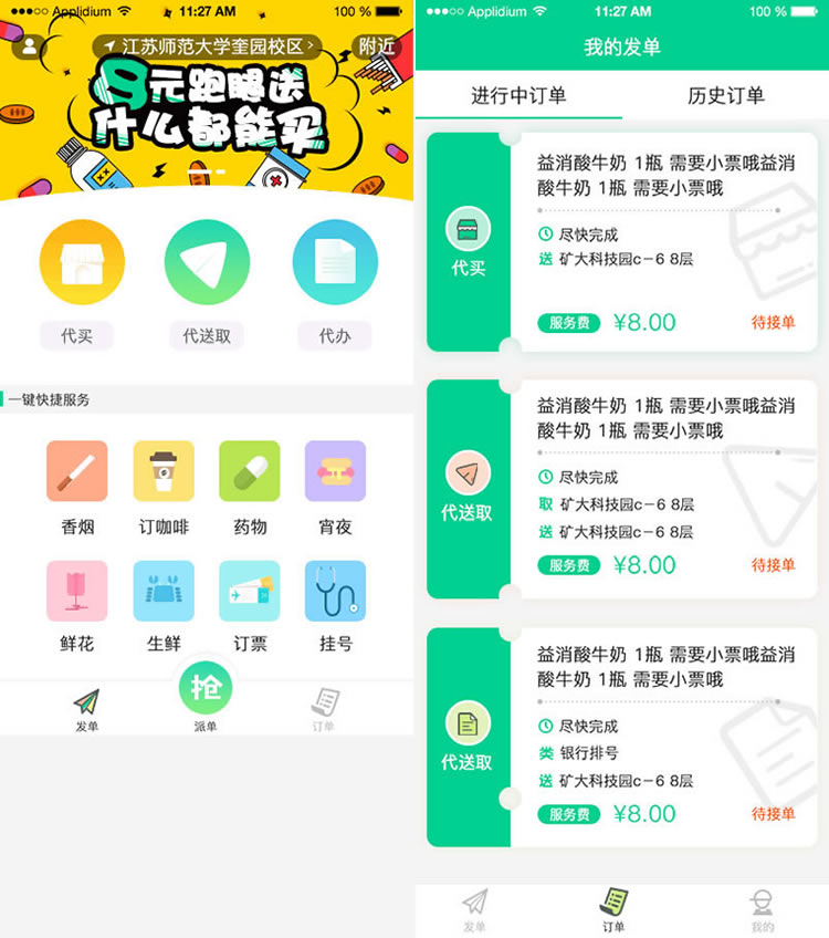 梦蝶同城跑腿系统 梦蝶跑腿cms系统 WAP+app客户端