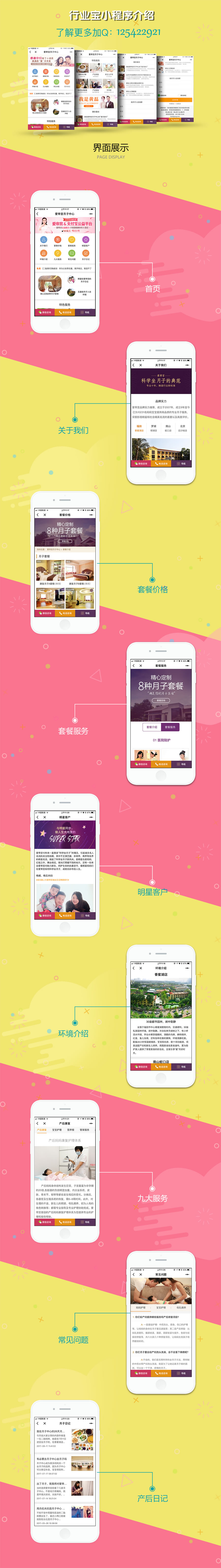 母婴小程序 2.0.3 小程序前端+后端 微擎微赞通用模块